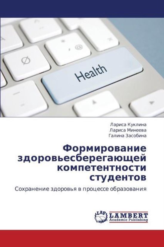 Formirovanie Zdorov'esberegayushchey Kompetentnosti Studento ... - cover