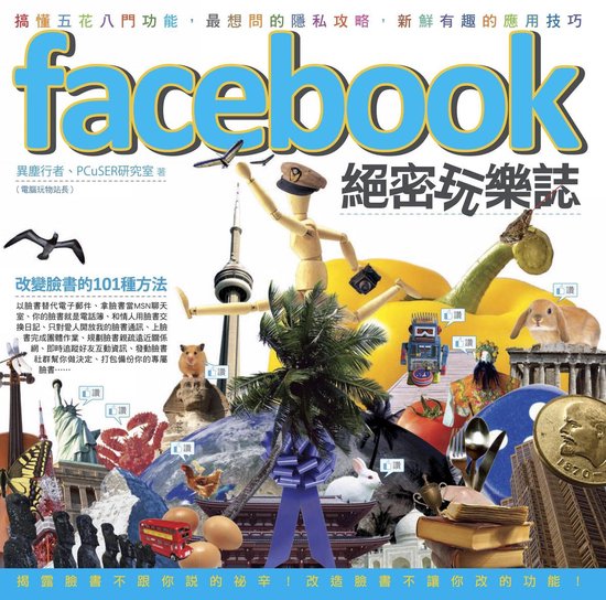 Facebook絕密玩樂誌 - cover