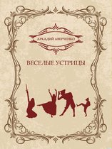 Veselye ustricy: Russian Language