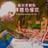 Gymnophobia of Art