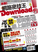 Download!網路密技王 No.14