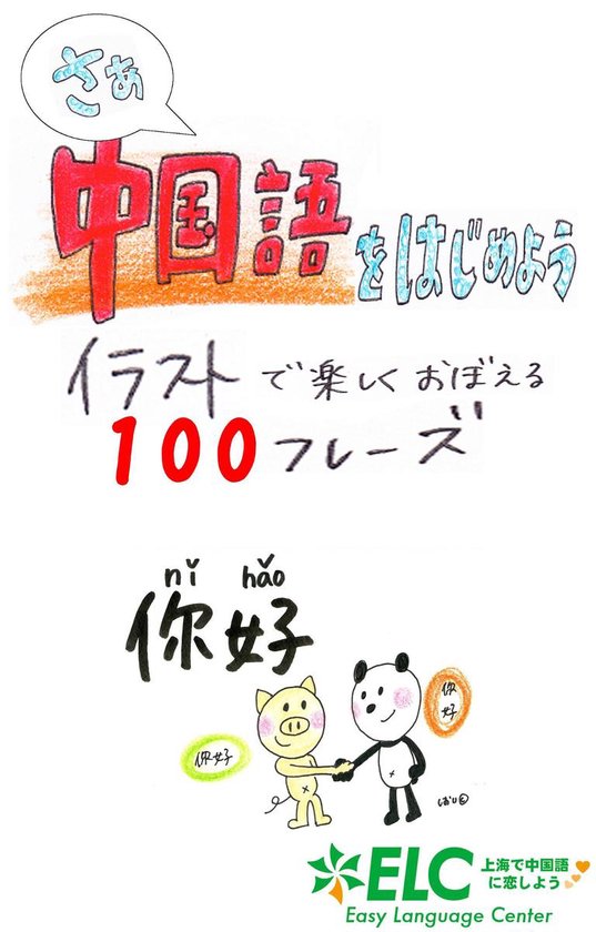 Bol Com さあ中国語をはじめ う イラストで楽しくおぼえる100フレーズ Ebook Onbekend Boeken