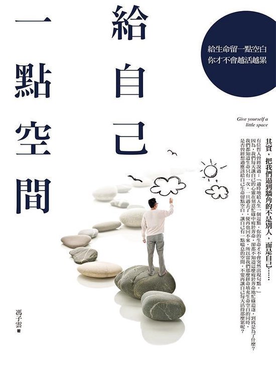 給自己一點空間 - cover