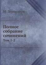 Polnoe Sobranie Sochinenij Tom 1-2
