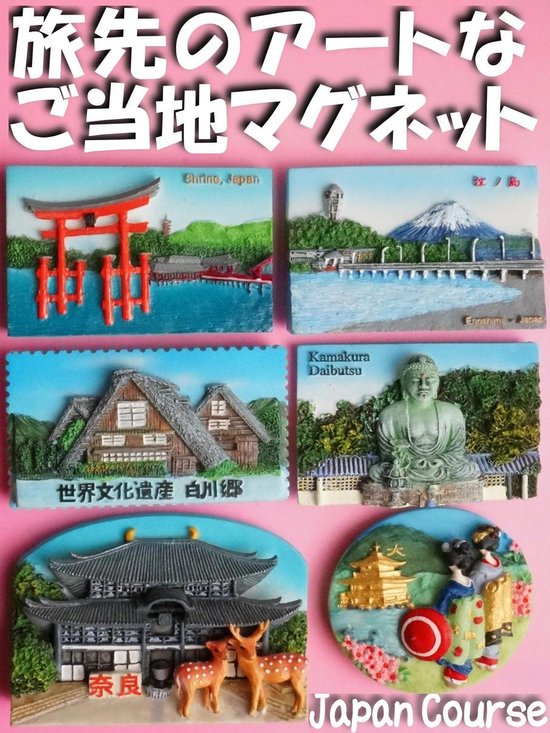 旅先のアートなご当地マグネット (ebook), 佐竹 浩 | 1230001687668