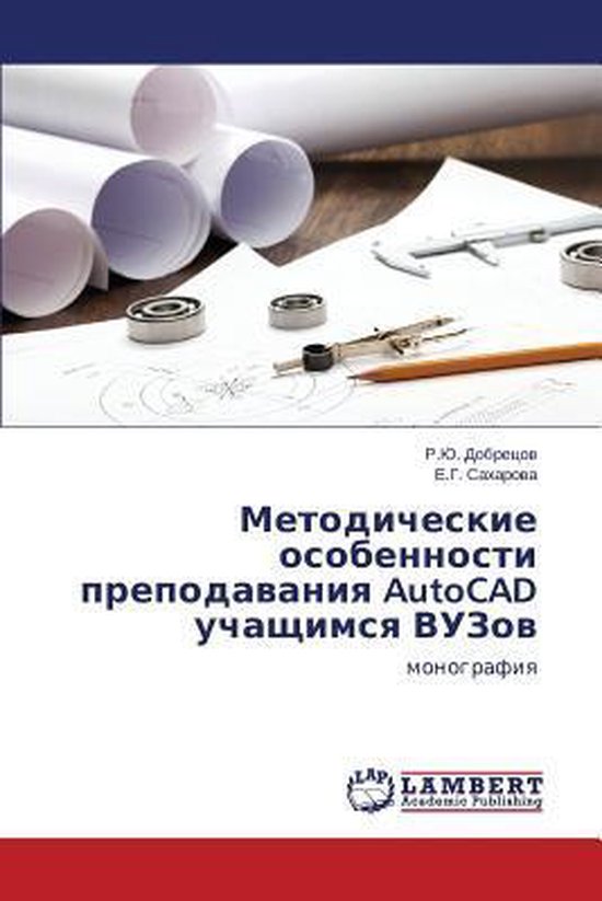 Metodicheskie osobennosti prepodavaniya AutoCAD uchashchimsy ... - cover