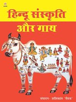 Hindu Sanskriti Aur Gaye
