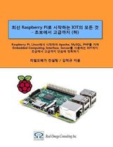 All of Iot Starting with Raspberry Pi - From Beginner to Expert - Volume 2