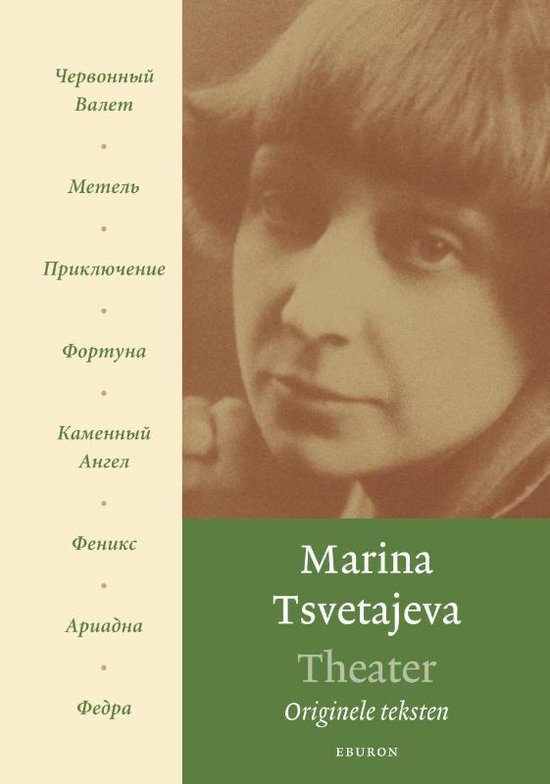 Cover van het boek 'Theater' van Marina Tsvetajeva