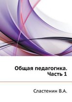 Obschaya pedagogika. Chast' 1