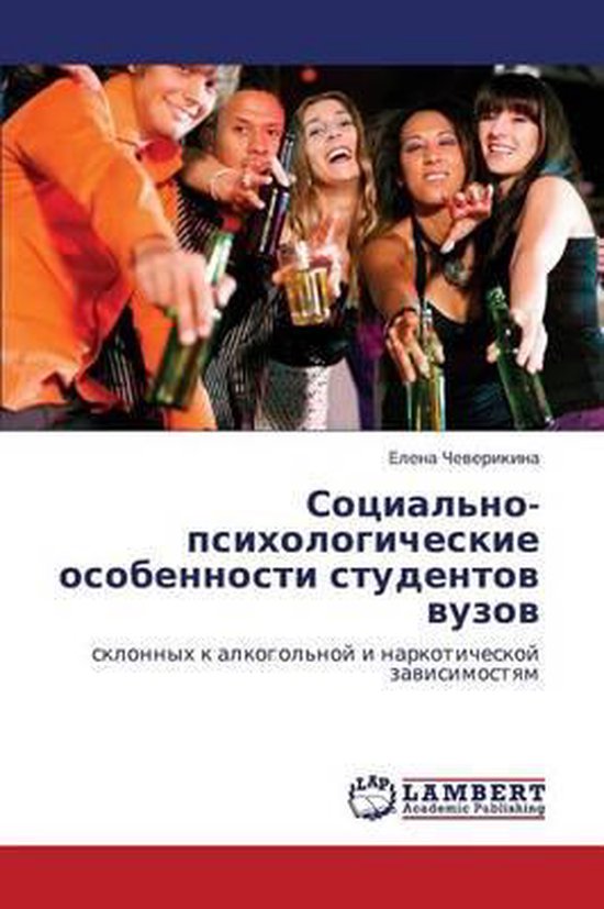 Sotsial'no-psikhologicheskie osobennosti studentov vuzov - cover