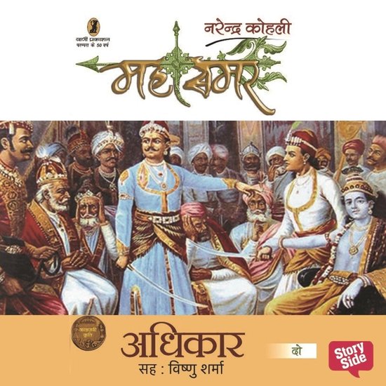 Mahasamar 2 : Adhikar - cover