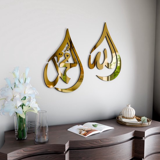 Allah (swt) et Muhammad (saw) Décoration murale - Cadeau du Ramadan - Cadeau de l’Aïd - Cadeau de pendaison de crémaillère - Décoration murale islamique - Or