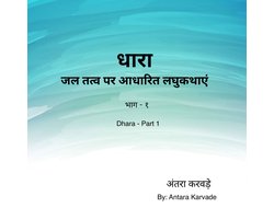 Dhara - Part 1
