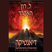 Dianetics: The Modern Science of Mental Health - Hebrew Edition