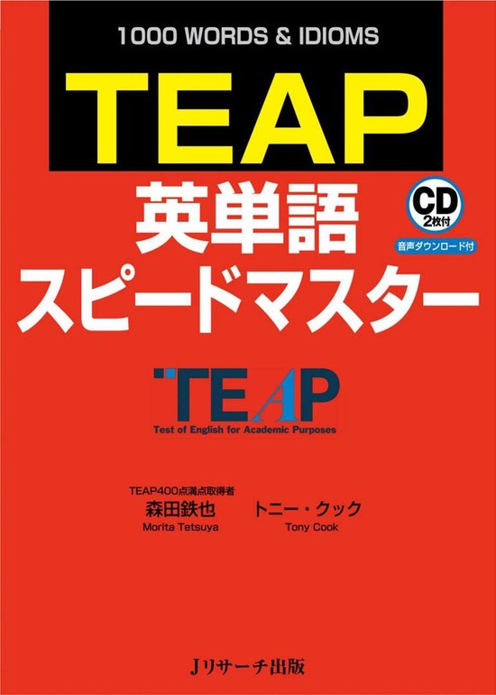 Teap英単語スピードマスター Ebook Onbekend Boeken Bol Com