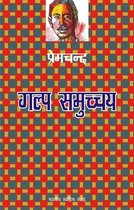Gulp Samuchchaya (Hindi Stories)