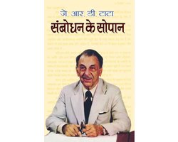 Sambodhan Ke Sopan