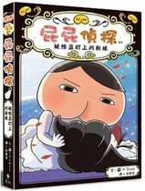 Butt Detective Reading Book