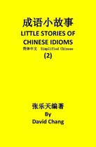 成语小故事简体中文版 LITTLE STORIES OF CHINESE IDIOMS 2 - 成语小故事简体中文版第2册 LITTLE STORIES OF CHINESE IDIOMS 2