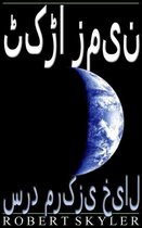 ٹکڑا زمین - 003 - سرد مرکزی خیال (اردو ایڈیشن)