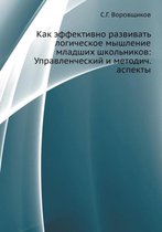 Как эффективно развивать логическое мышл