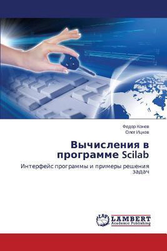 Vychisleniya V Programme Scilab - cover
