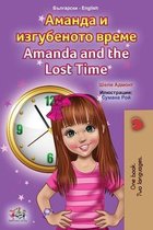 Bulgarian English Bilingual Collection- Amanda and the Lost Time (Bulgarian English Bilingual Book for Kids)