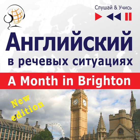 Английский в речевых ситуациях v1 - cover