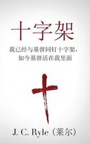 The Cross (十字架)
