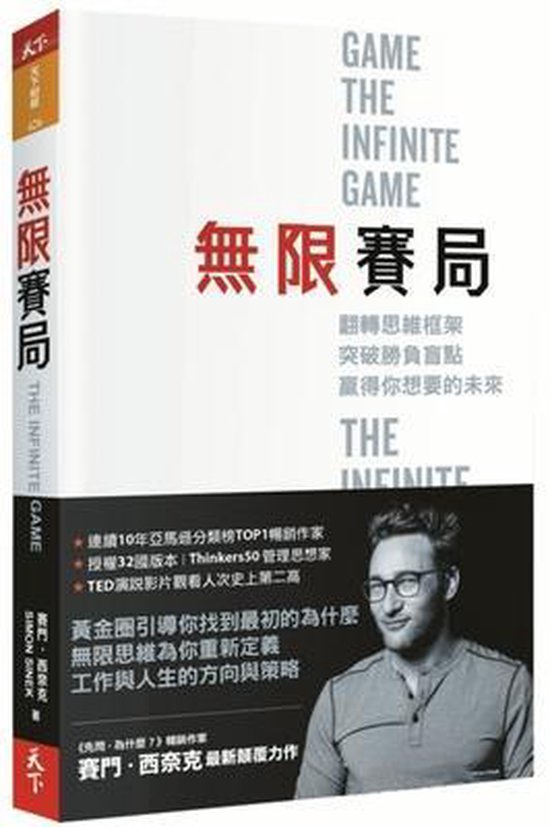 The Infinite Game - cover