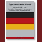 German course (from Russian)