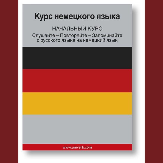 German course (from Russian) - cover