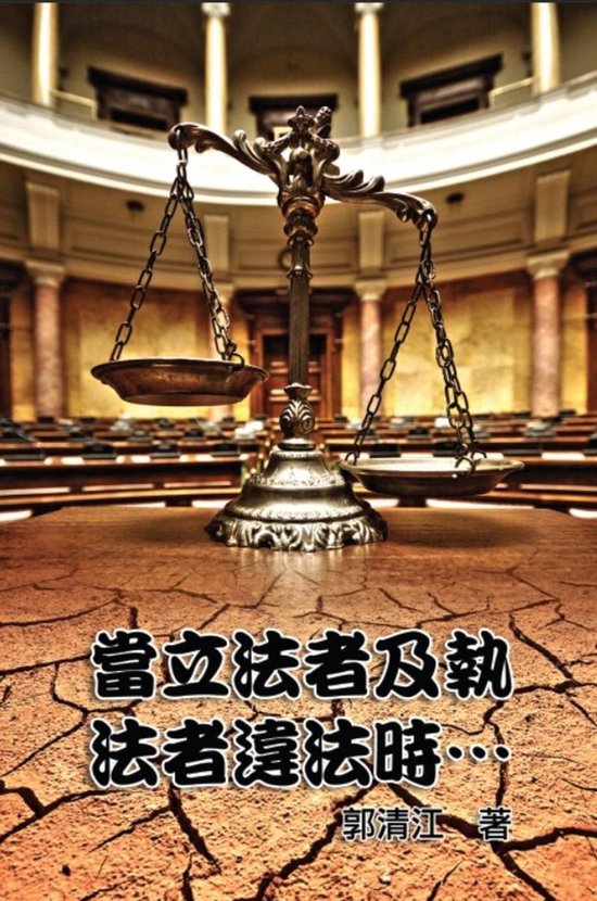When Lawmakers and Law Enforcers Violate the Laws... - cover