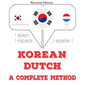 나는 네덜란드를 배우고