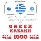 1000 ουσιαστικό λέξεις στο Καζακστάν