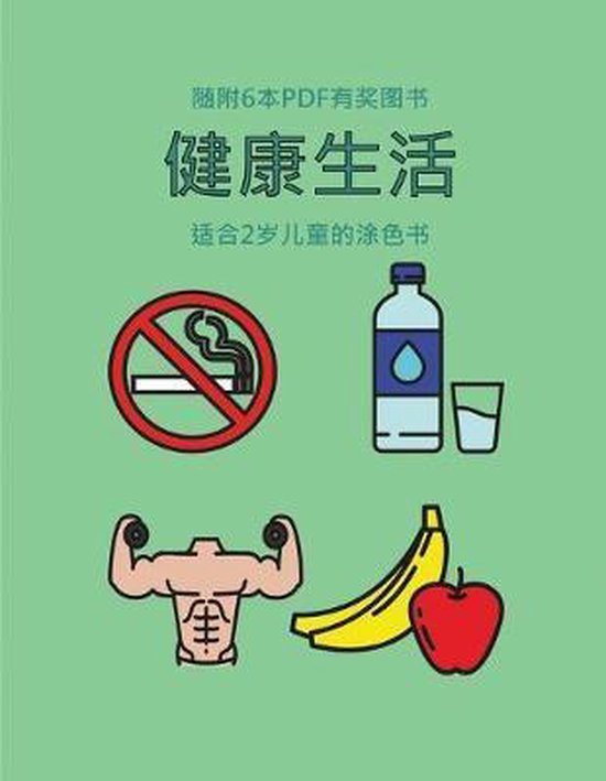 适合2岁儿童的涂色书- 适合2岁儿童的涂色书 ( ... - cover