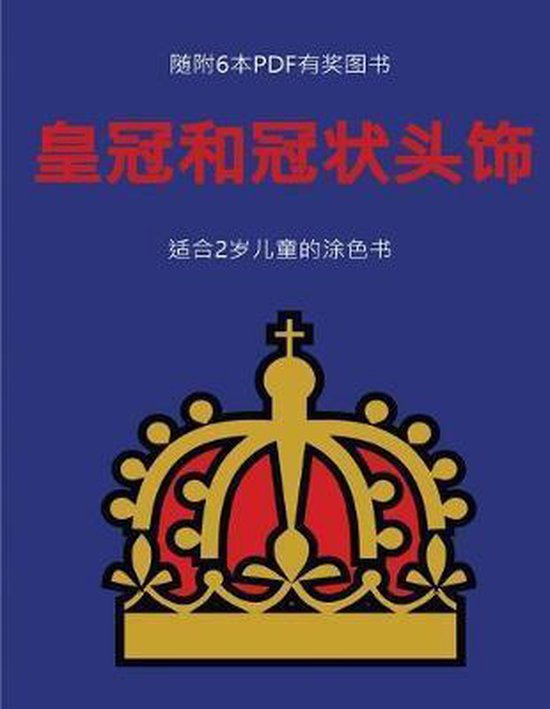 适合2岁儿童的涂色书- 适合2岁儿童的涂色书 ( ... - cover