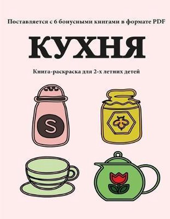 Книга-раскраска- Книга-раскраска ... - cover