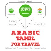 الكلمات السفر والعبارات باللغة التاميلية