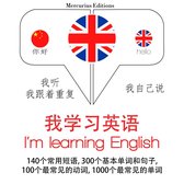 我正在学习英语
