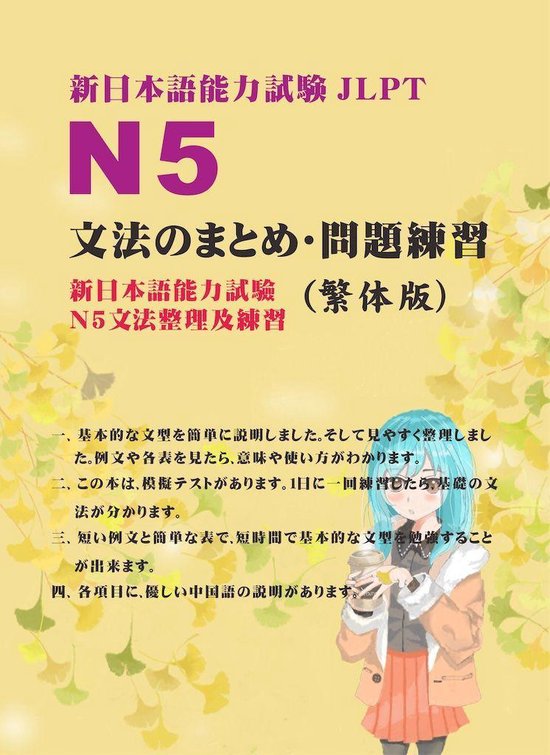 Bol Com 新日本語能力試験n5 文法のまとめ 問題練習 Ebook 江山文化社 Boeken