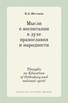 Мысли о воспитании в духе православия и на