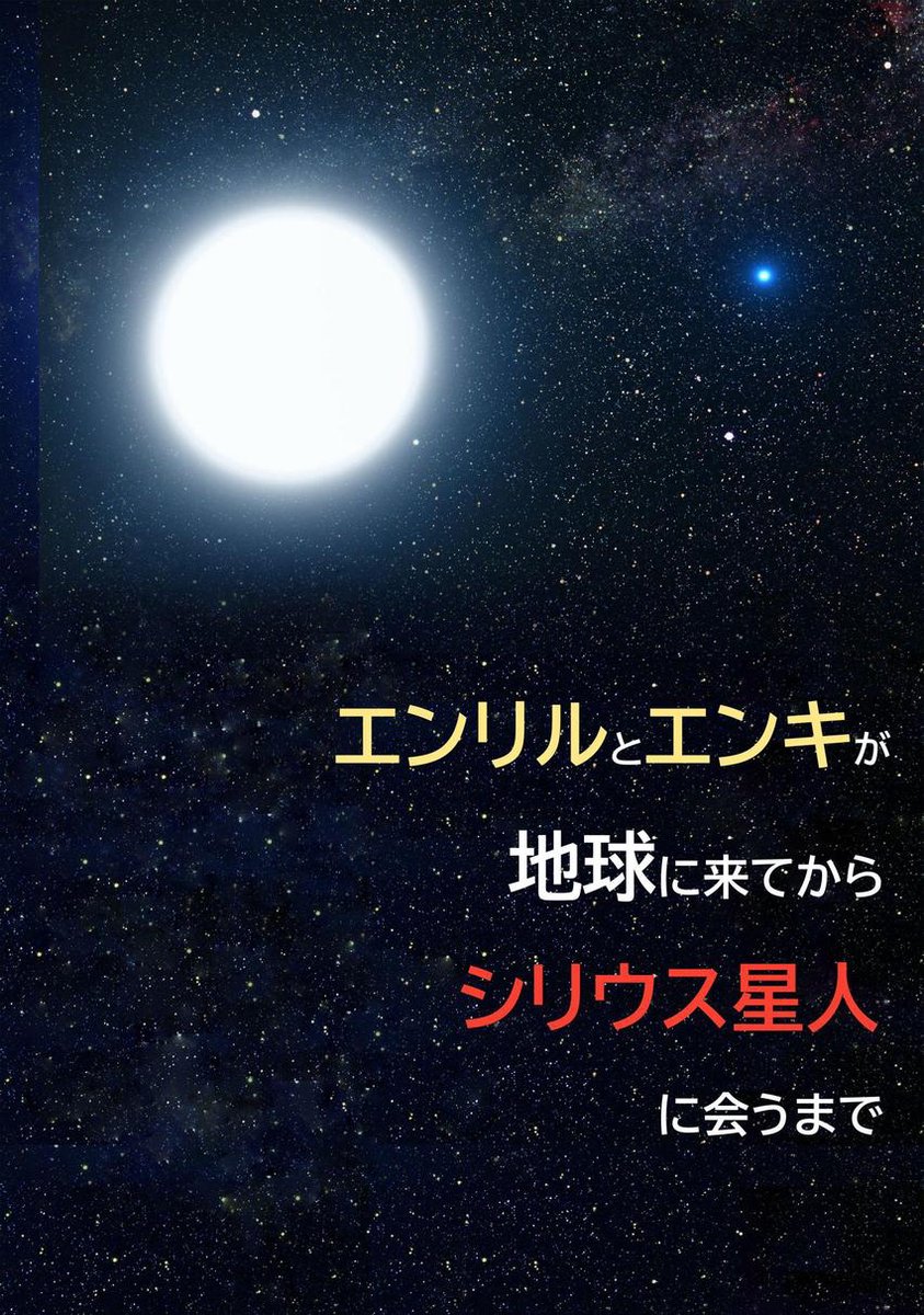 エンリルとエンキが地球に来てからシリウス星人に会うまで Ebook 上宮知樹 Boeken Bol Com