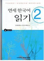 Yonsei Korean Reading