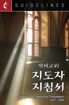 Guidelines for Leading Your Congregation 2017-2020 Korean