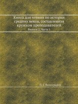 Книга для чтения по истории средних веков,