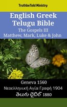 Parallel Bible Halseth English 1490 - English Greek Telugu Bible - The Gospels III - Matthew, Mark, Luke & John