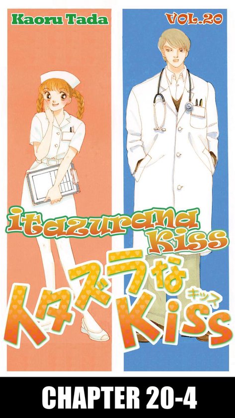 itazurana Kiss, Chapter Collections 79 - itazurana Kiss - cover