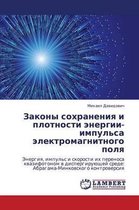 Zakony Sokhraneniya I Plotnosti Energii-Impul'sa Elektromagnitnogo Polya